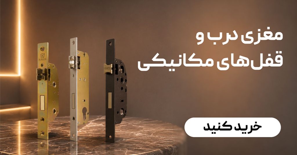 مغذی درب1 1024x535